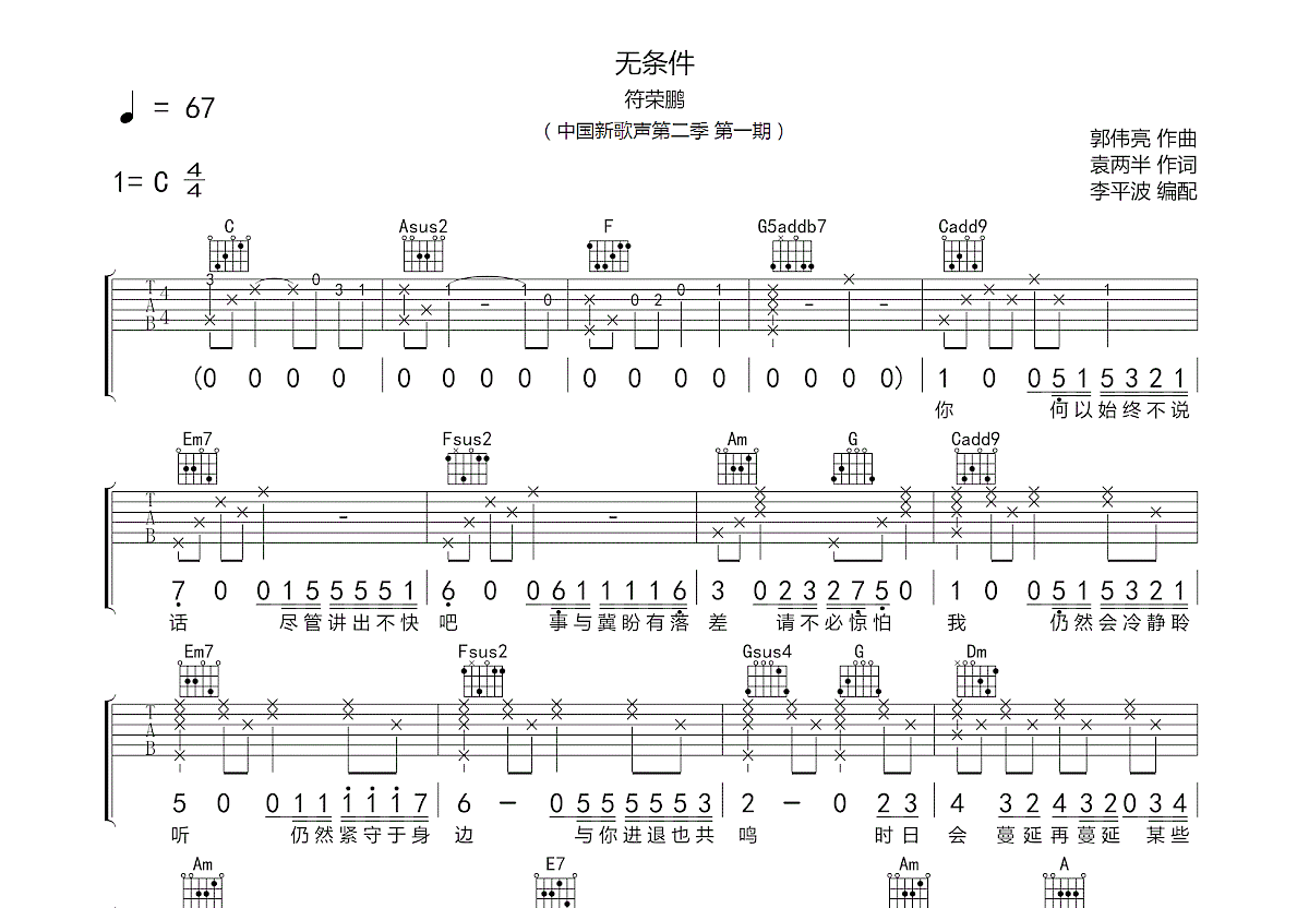 无条件吉他谱预览图