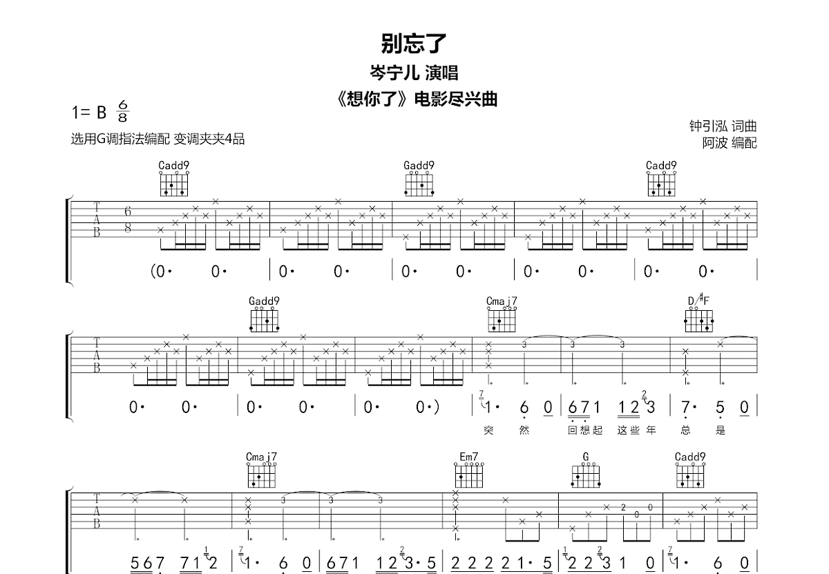 别忘了吉他谱_岑宁儿_G调弹唱
