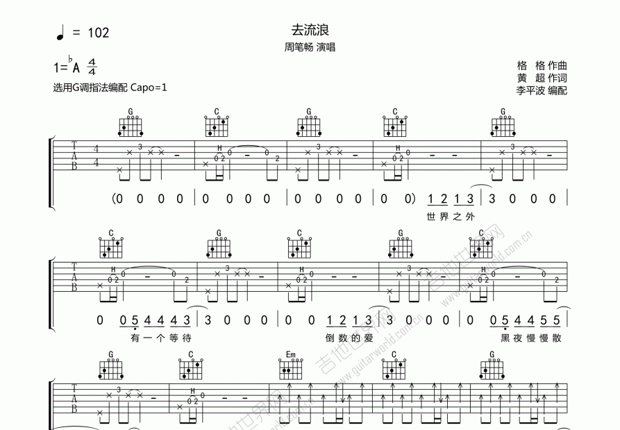 去流浪吉他谱预览图