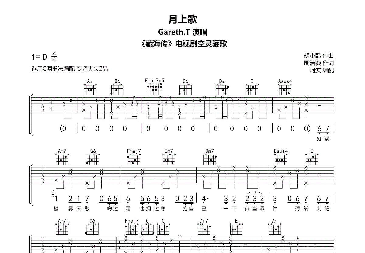 月上歌吉他谱预览图