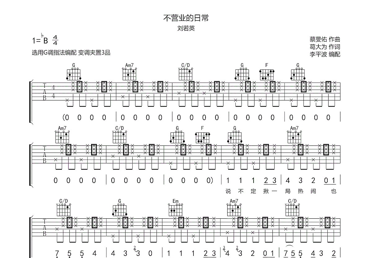 不营业的日常吉他谱预览图