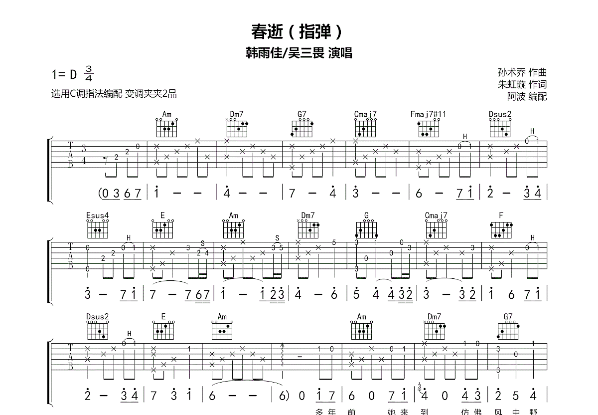 春逝吉他谱预览图