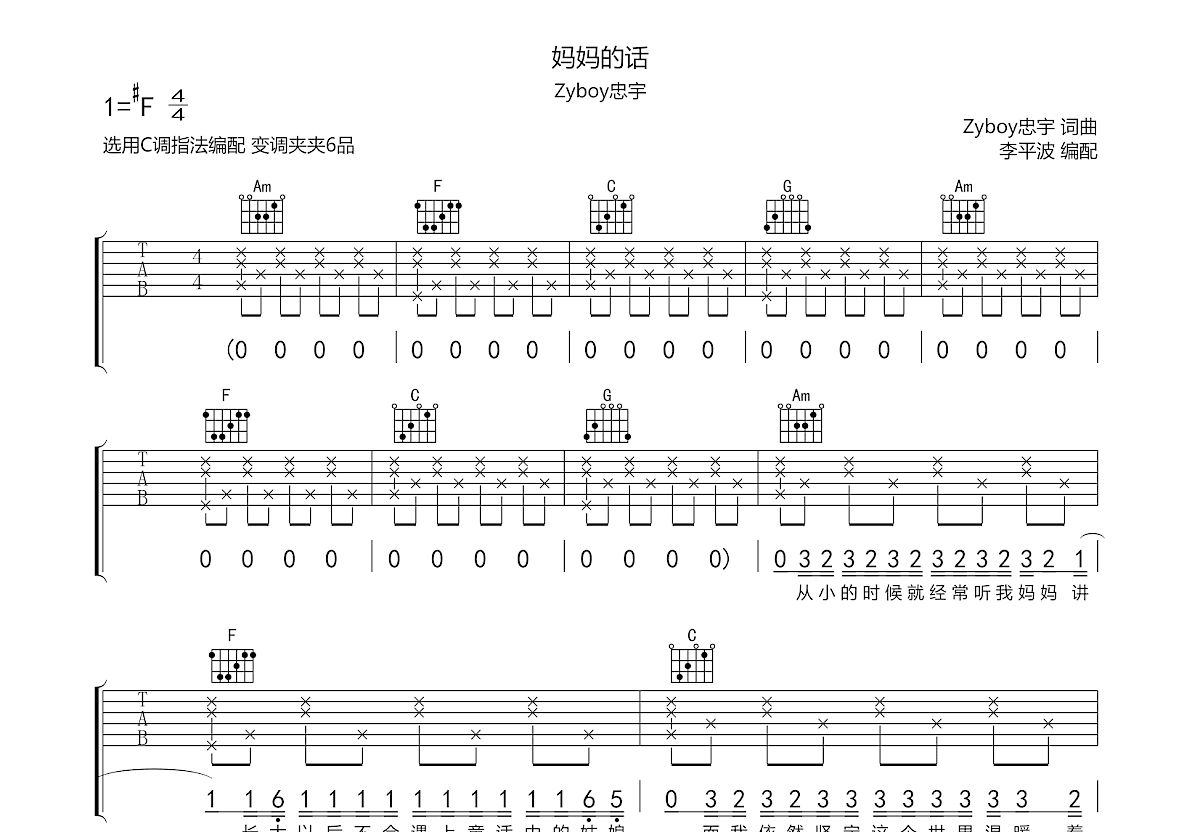 妈妈的话吉他谱
