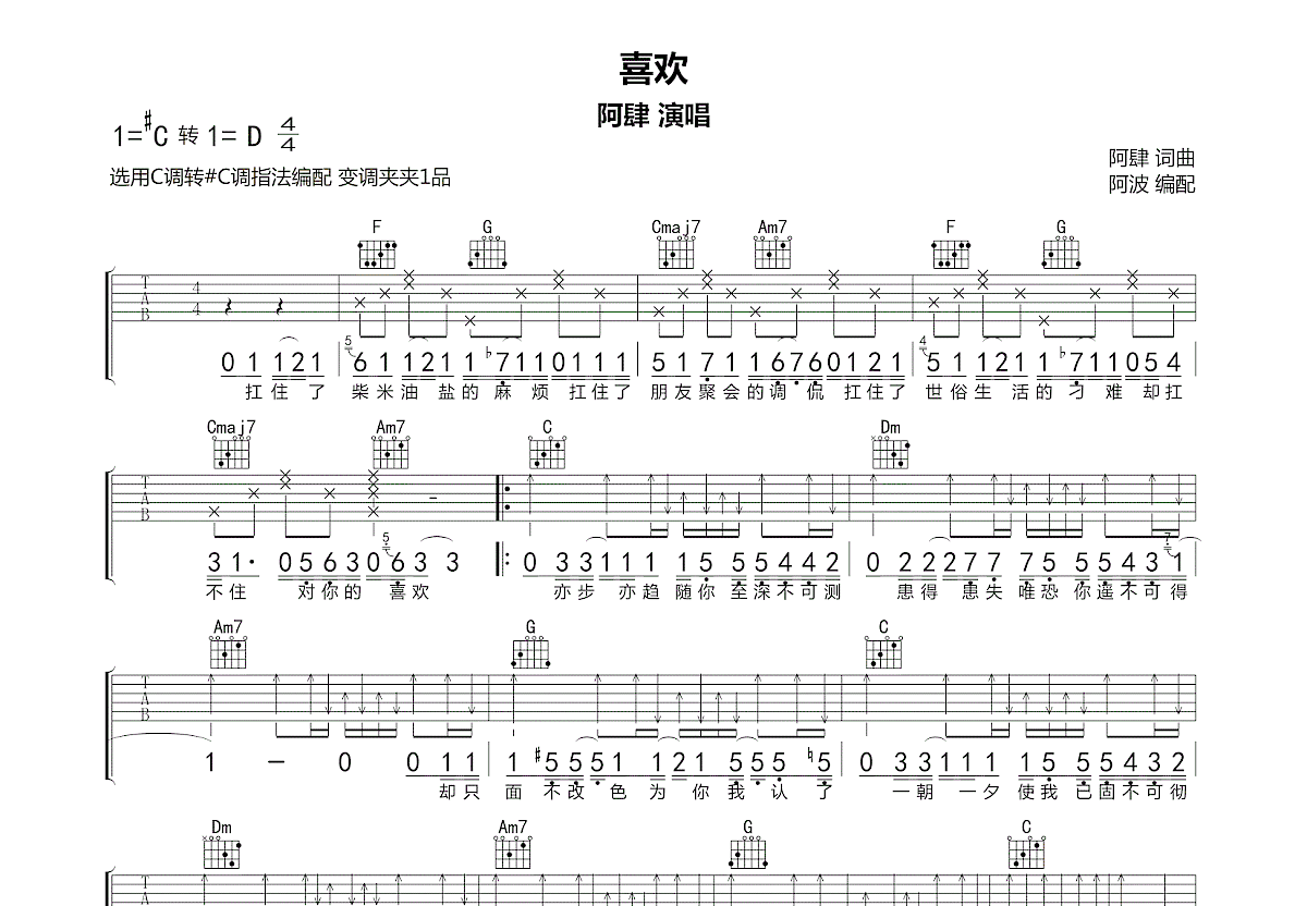喜欢吉他谱预览图