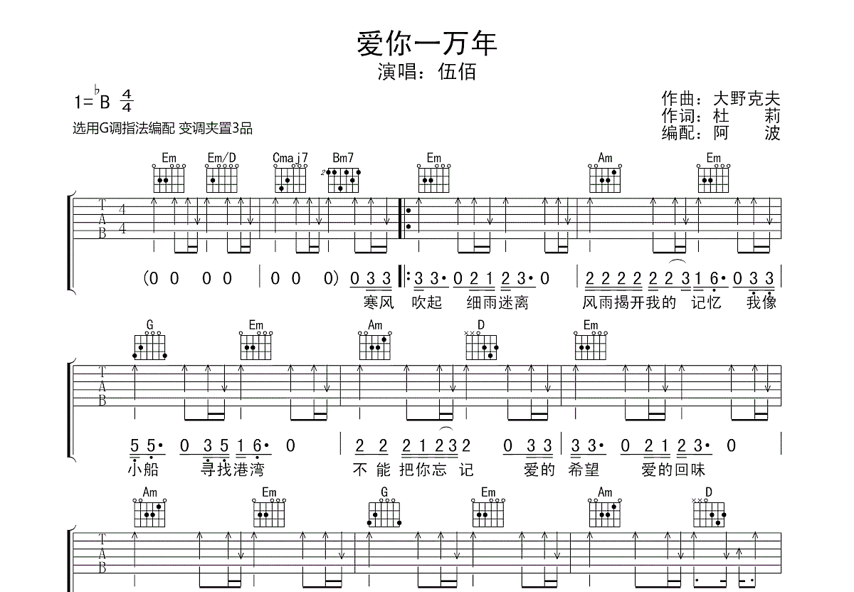 爱你一万年吉他谱预览图