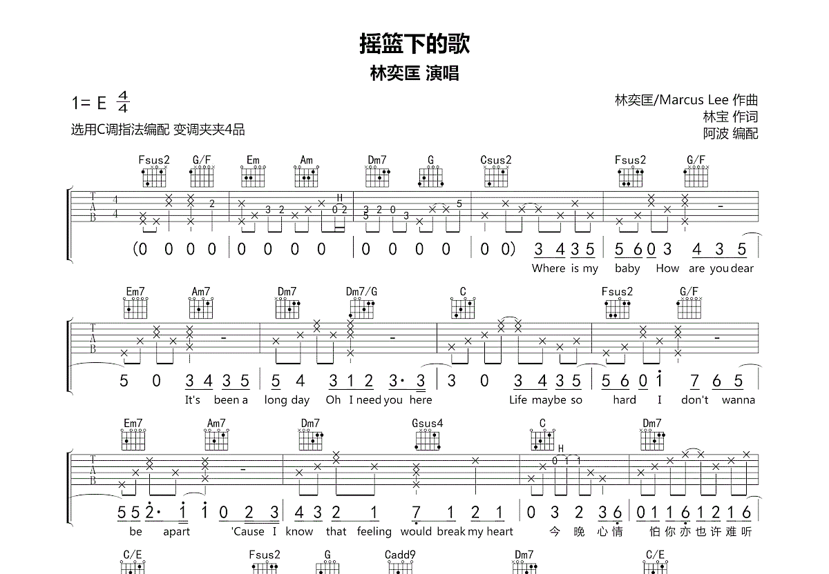 摇篮下的歌吉他谱预览图