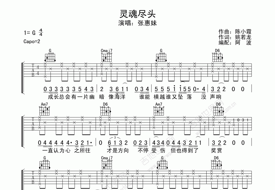 灵魂尽头吉他谱预览图