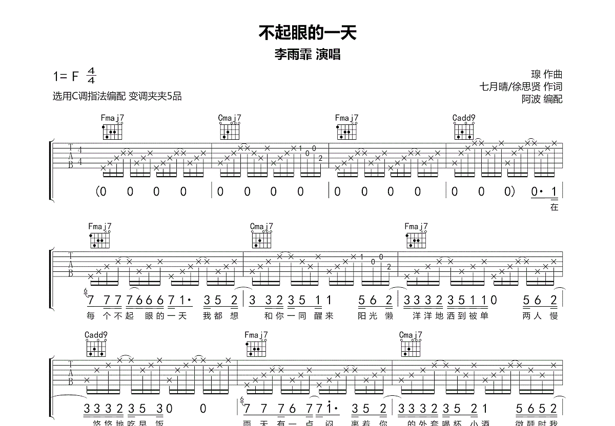 不起眼的一天吉他谱预览图