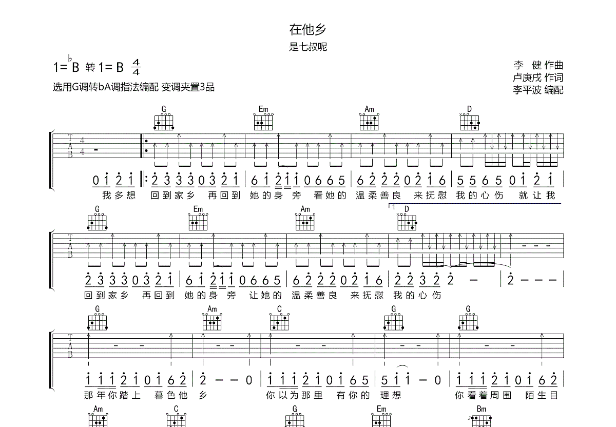 在他乡吉他谱预览图