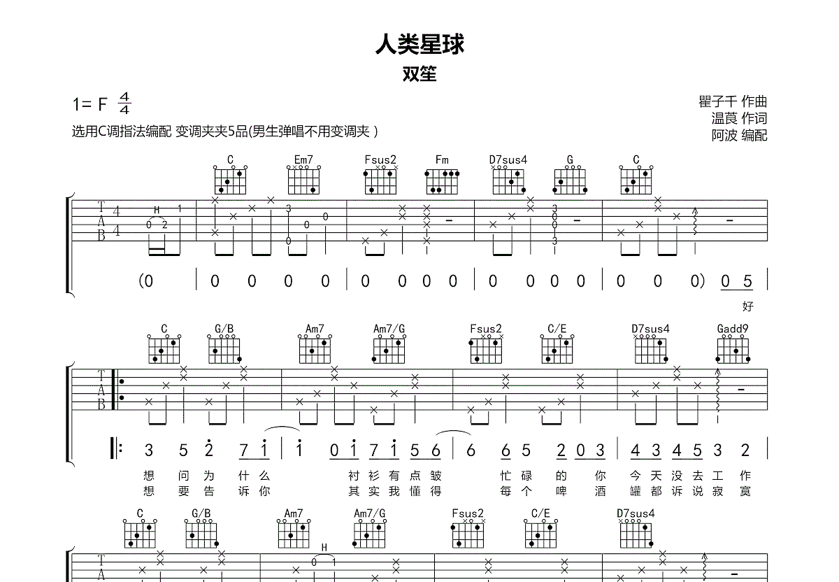 人类星球吉他谱_双笙_C调弹唱