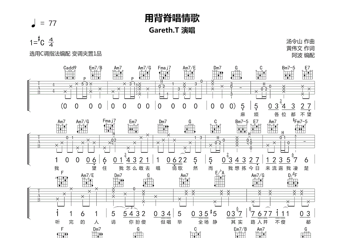 用背脊唱情歌吉他谱_Gareth.T_C调弹唱