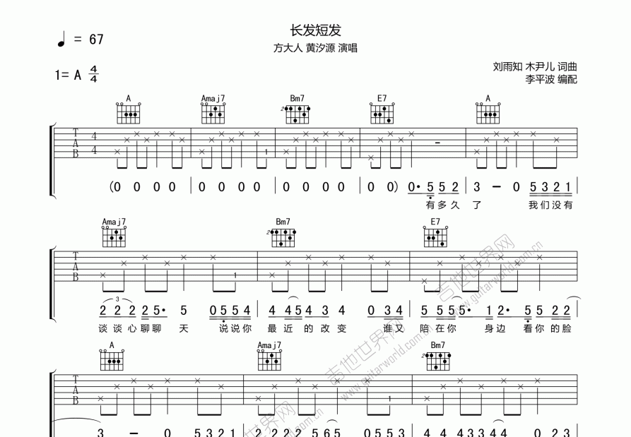 长发短发吉他谱预览图