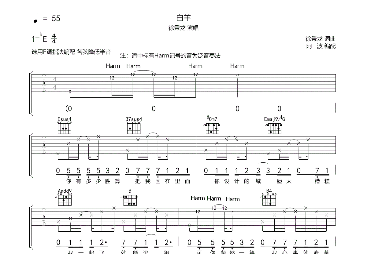 白羊吉他谱预览图