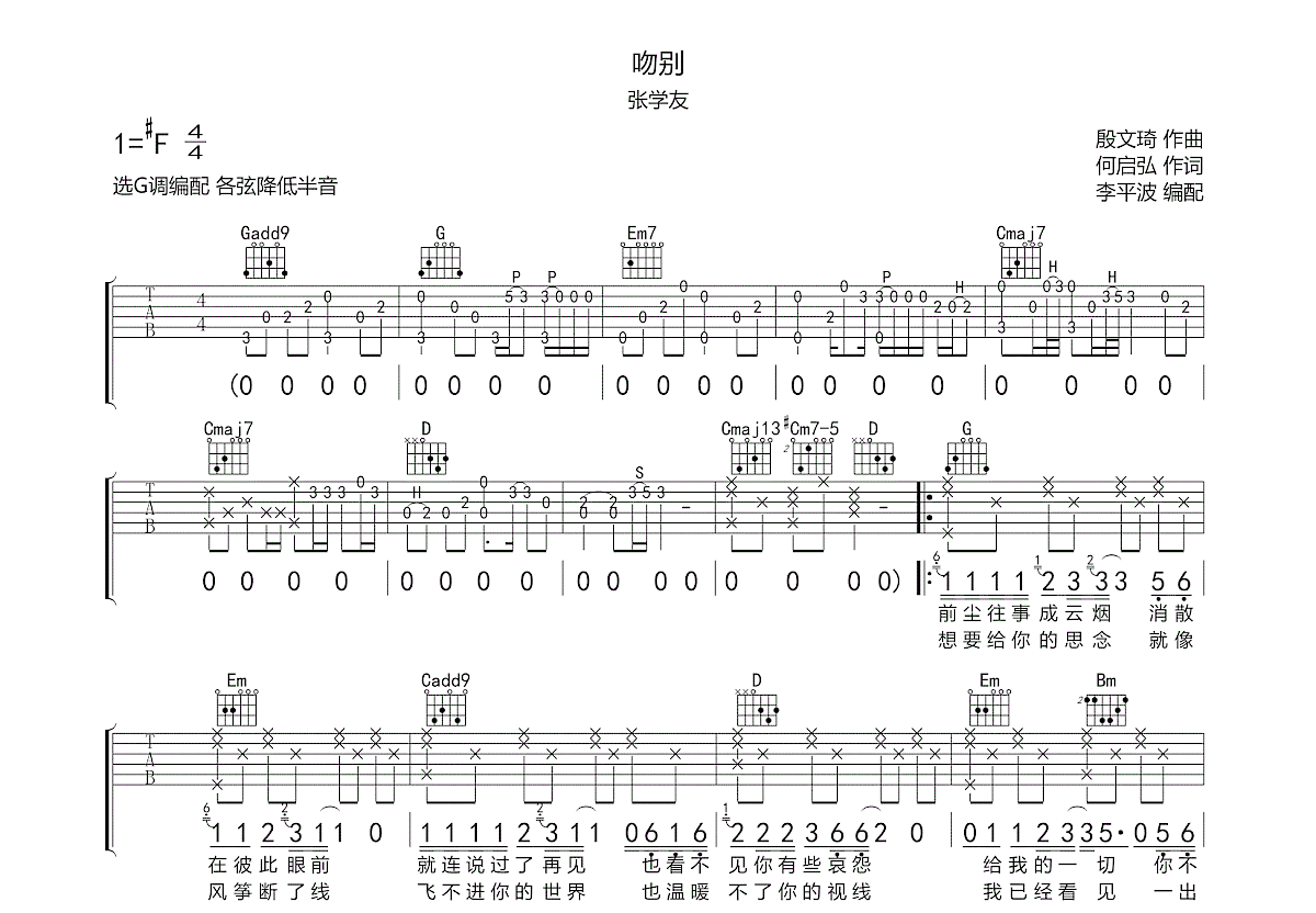 吻别吉他谱预览图
