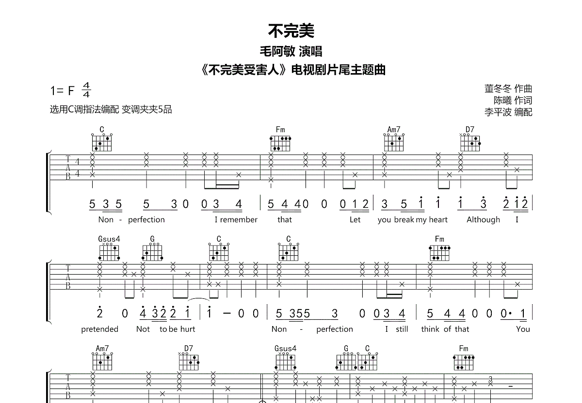 不完美吉他谱预览图