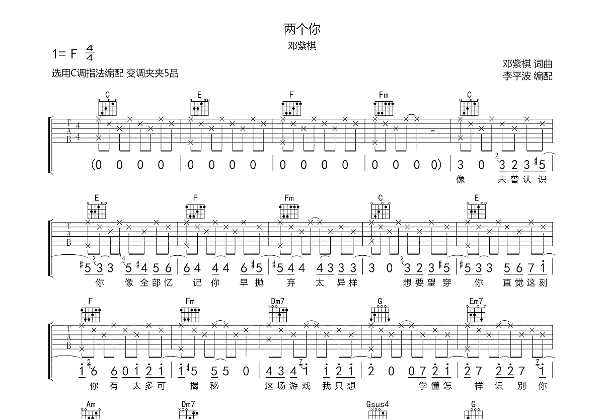 两个你吉他谱预览图