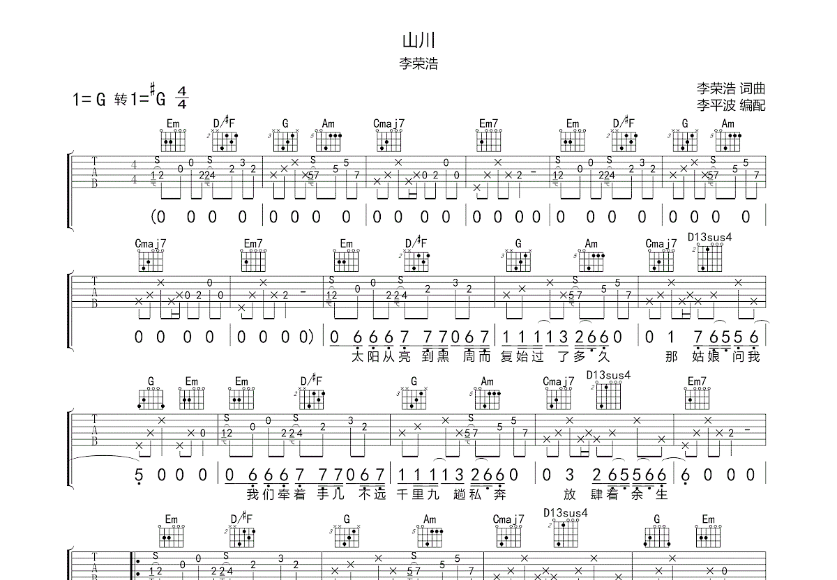 山川吉他谱预览图