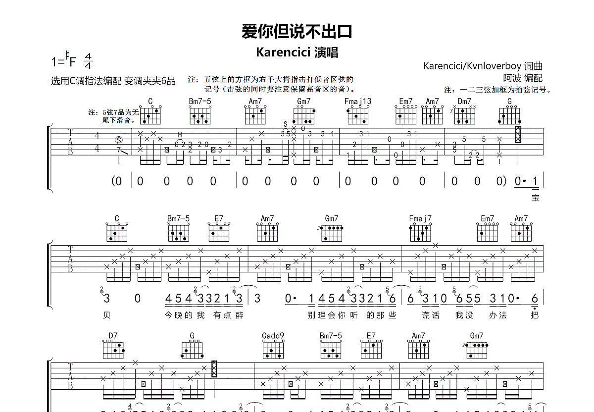 爱你但说不出口吉他谱_Karencici_C调弹唱