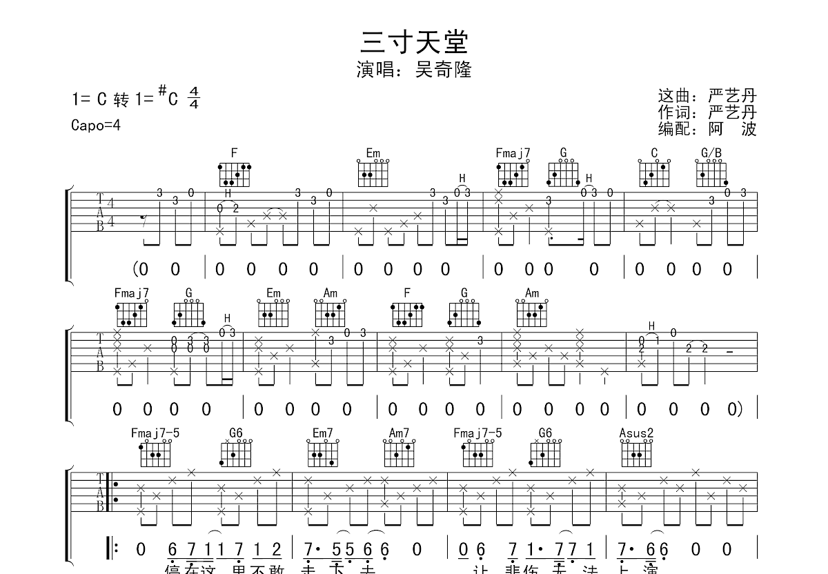 三寸天堂吉他谱预览图