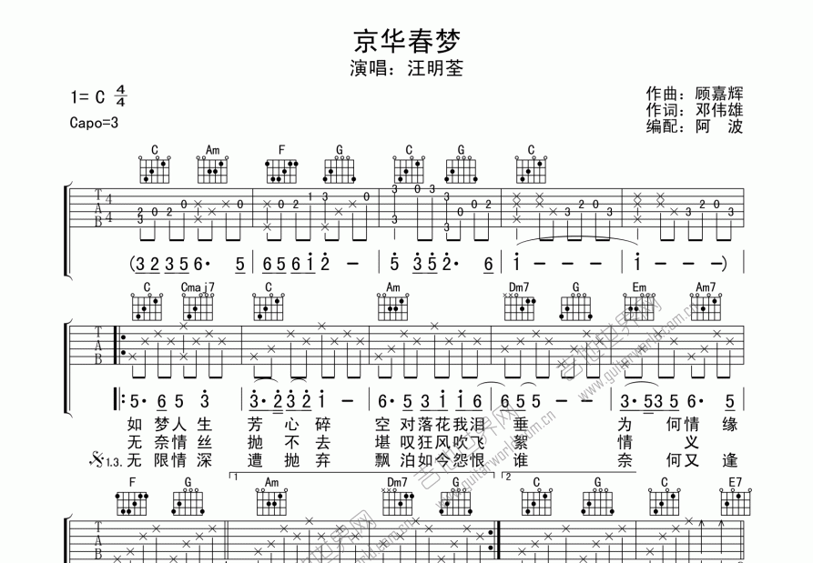 京华春梦吉他谱预览图