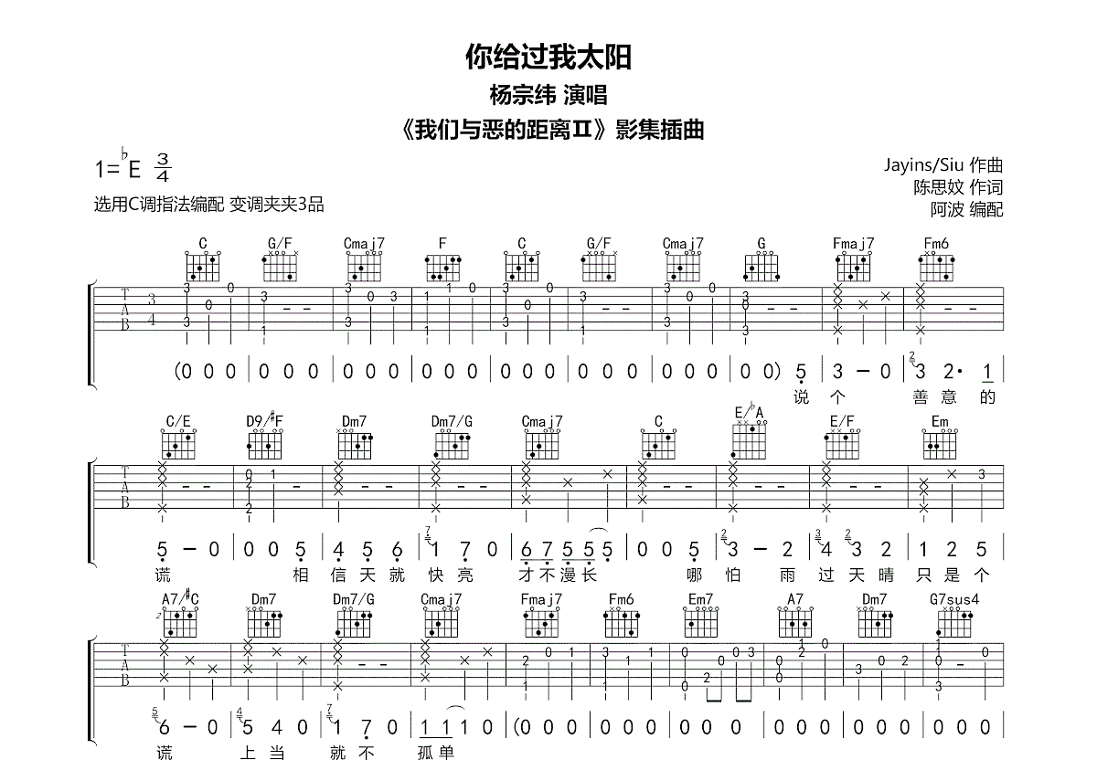 你给过我太阳吉他谱_杨宗纬_C调弹唱