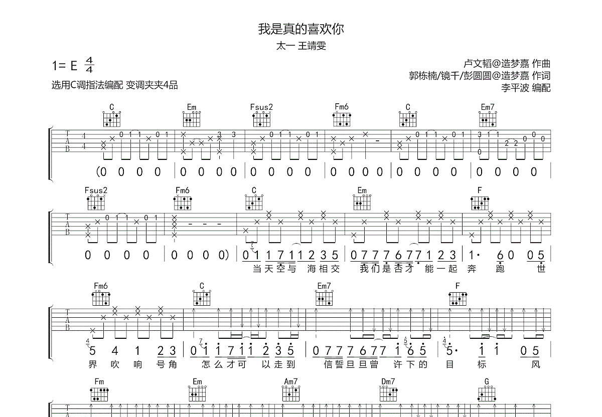 我是真的喜欢你吉他谱预览图