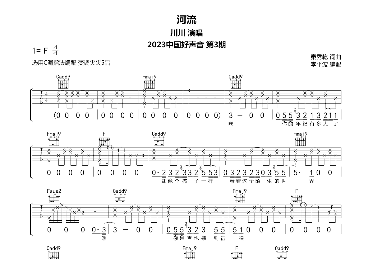 河流吉他谱预览图