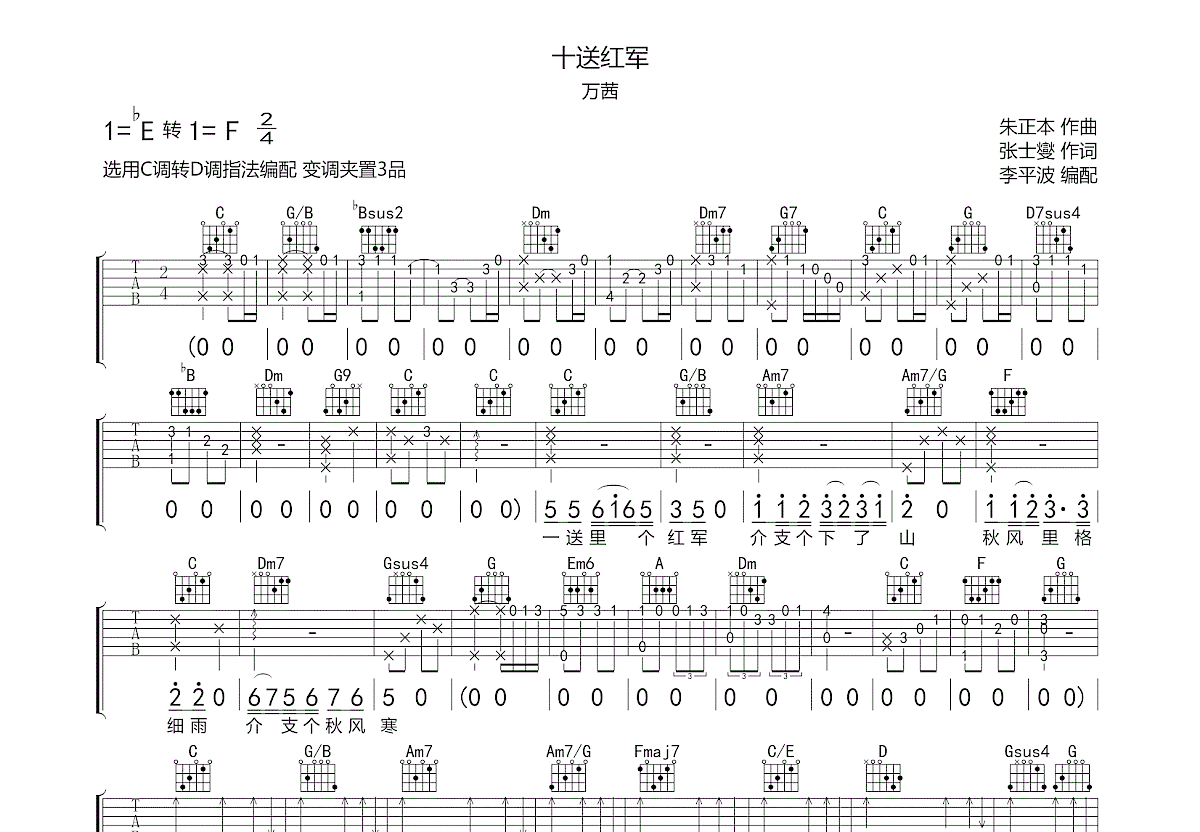 十送红军吉他谱预览图