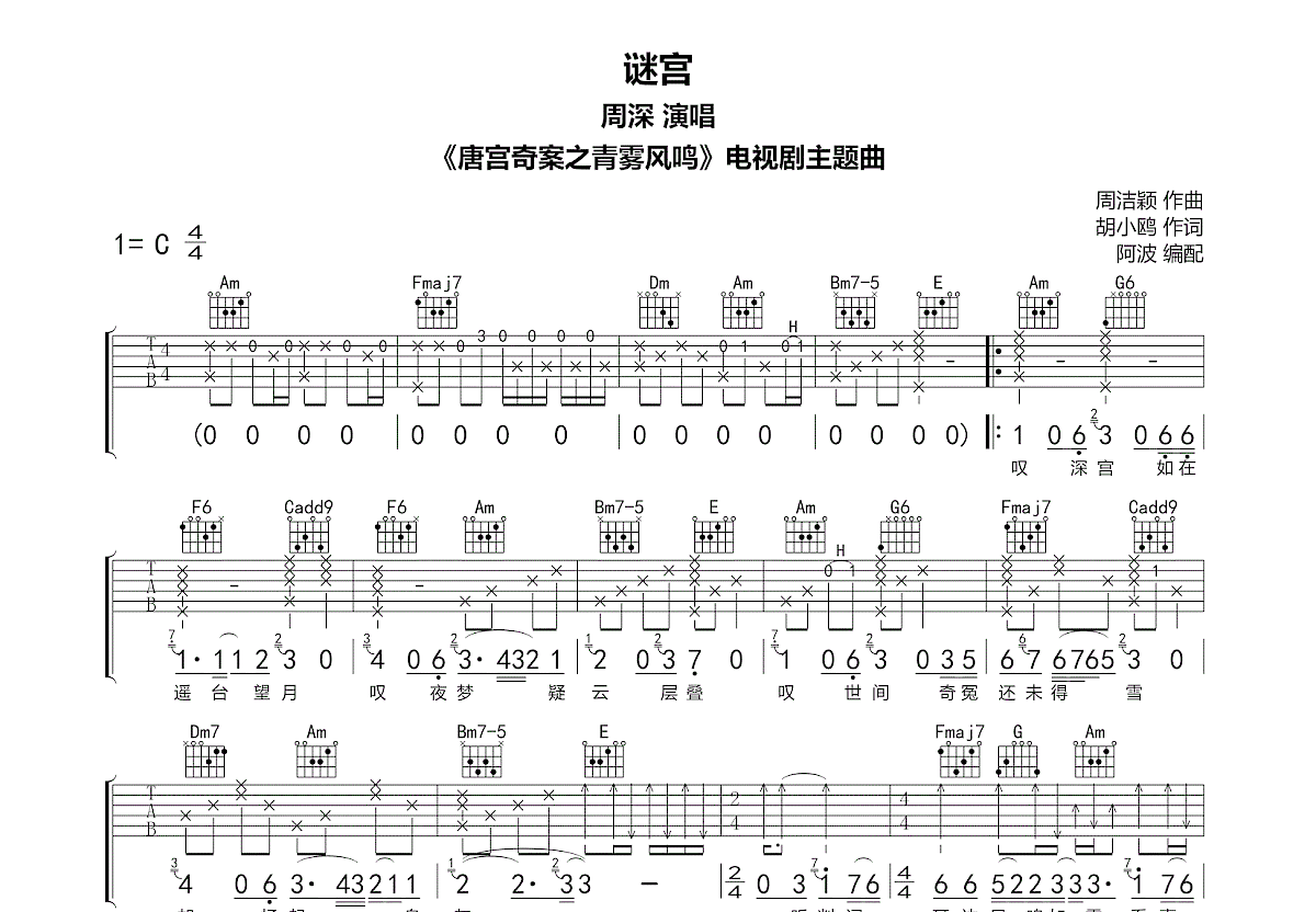 谜宫吉他谱预览图