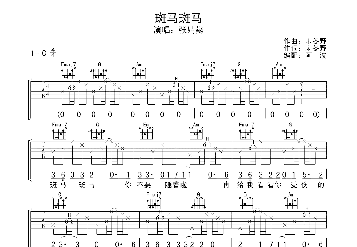 斑马斑马吉他谱预览图