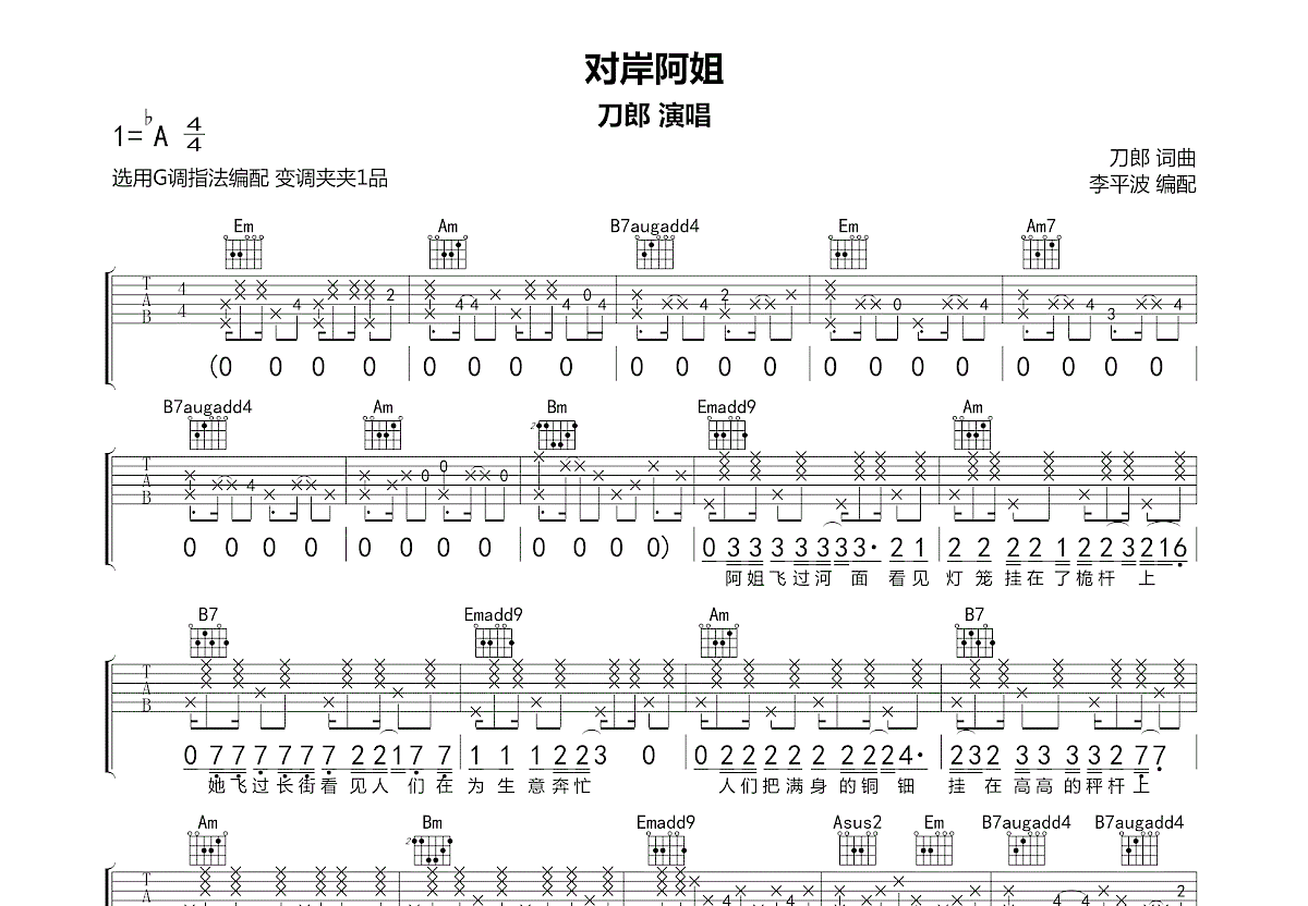 对岸阿姐吉他谱预览图