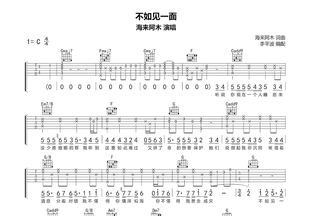 不如见一面吉他谱预览图