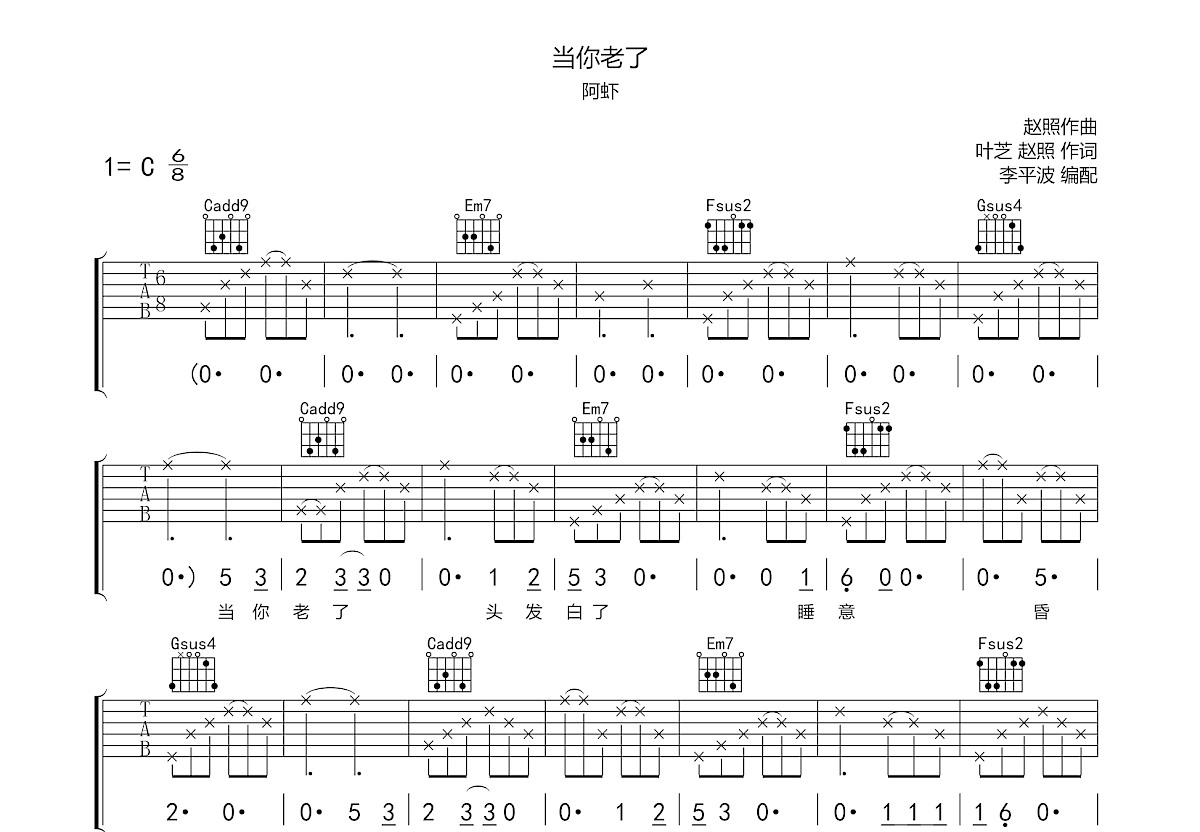 当你老了吉他谱预览图