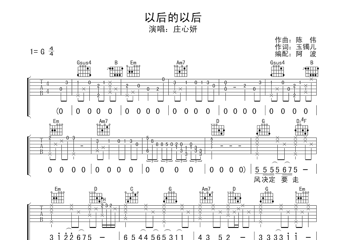 以后的以后吉他谱预览图