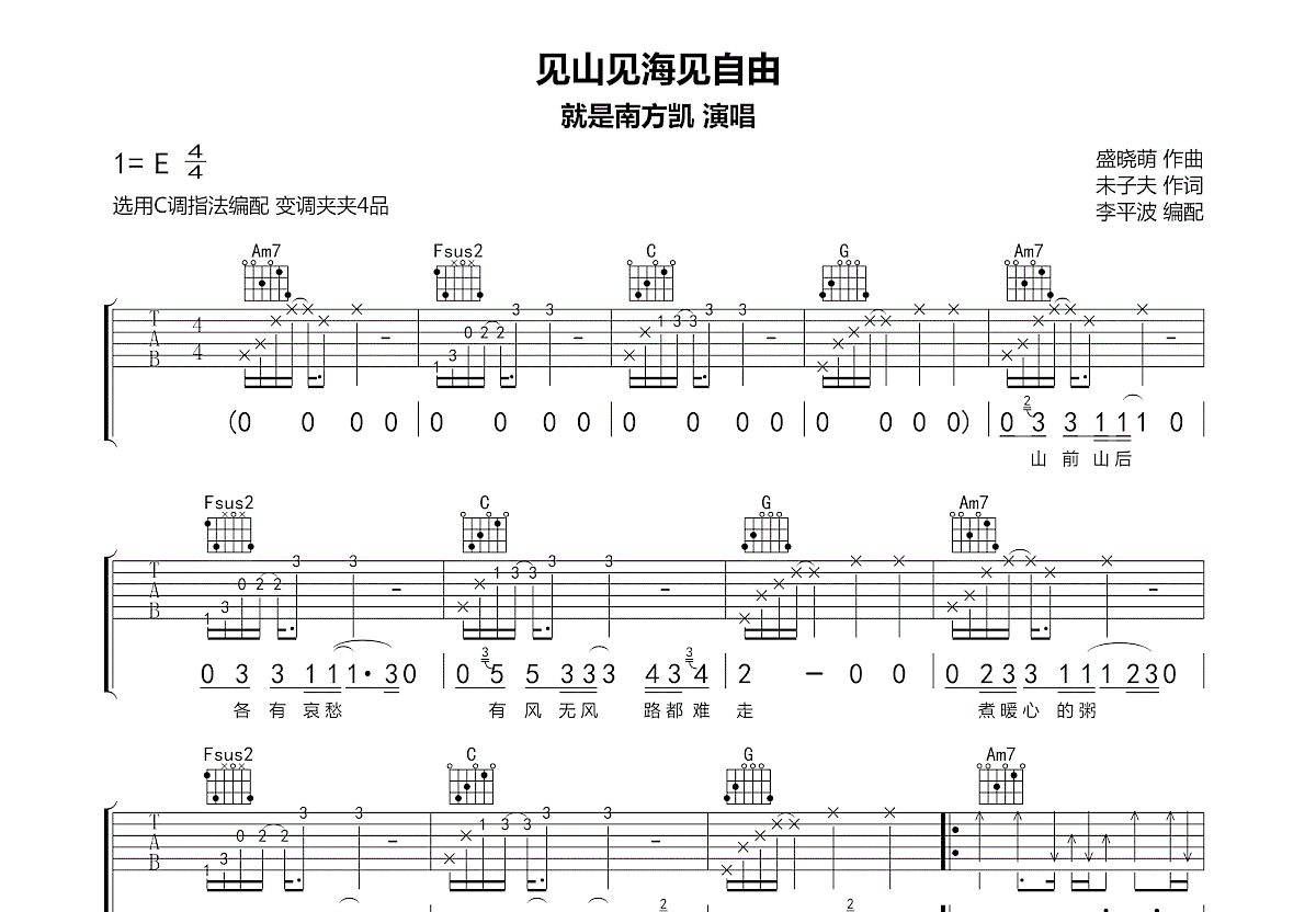 见山见海见自由吉他谱预览图