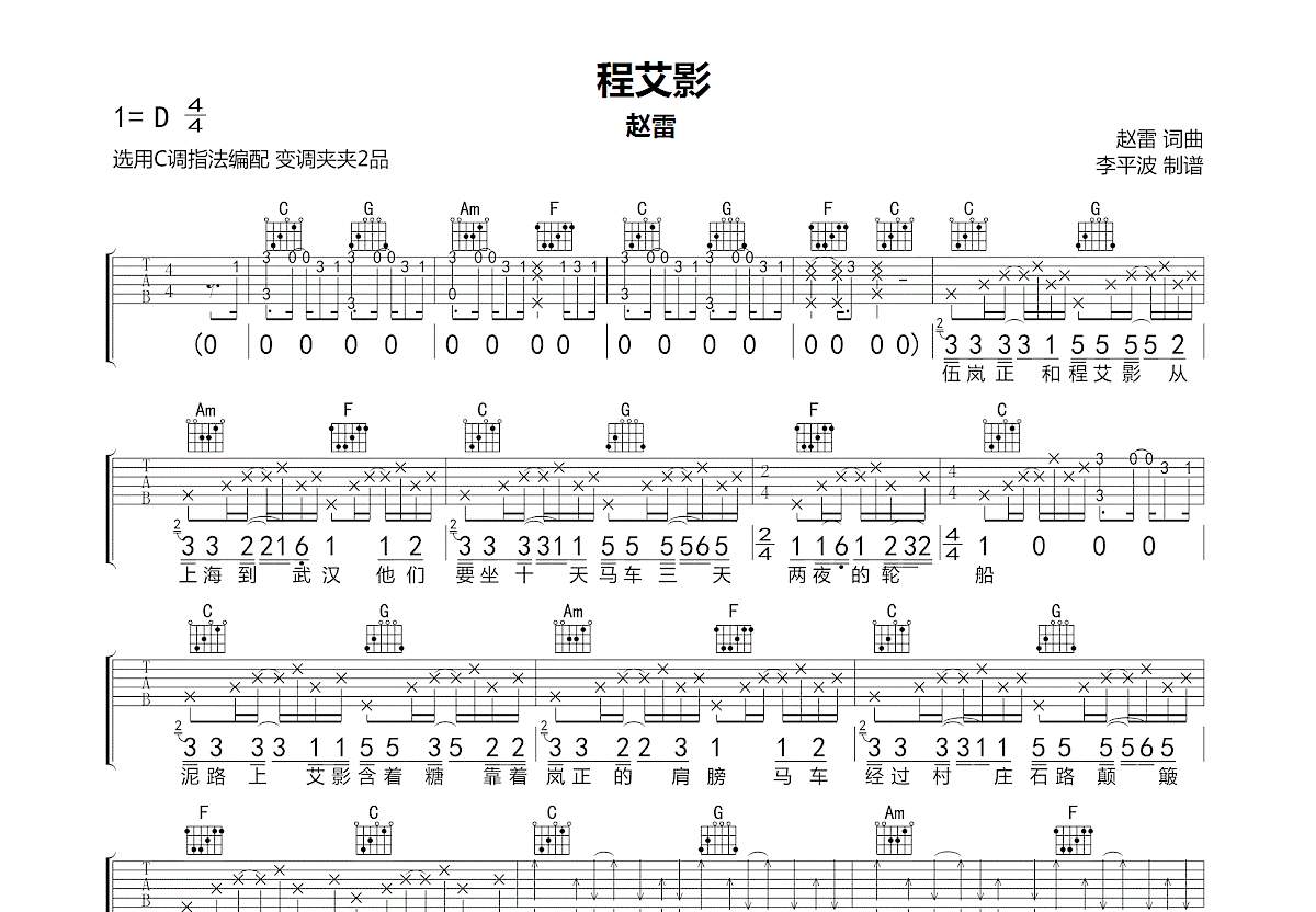 程艾影吉他谱预览图