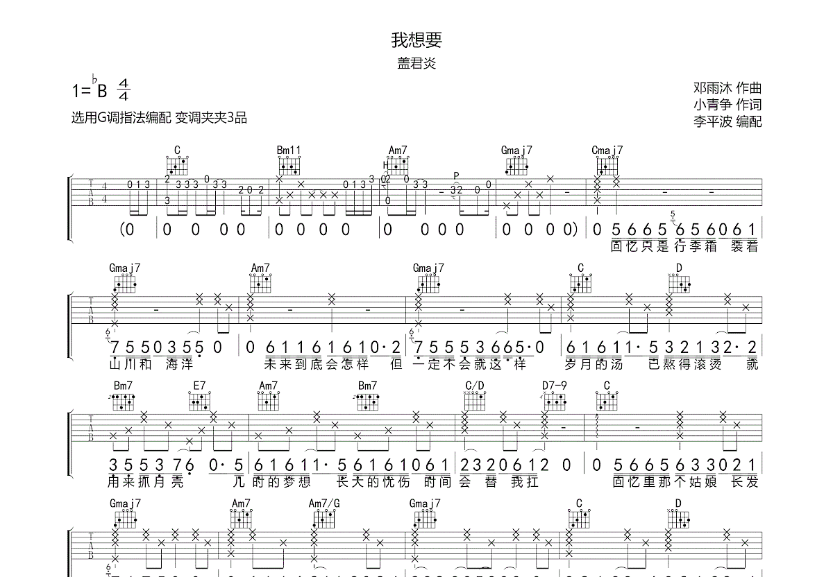 我想要吉他谱预览图