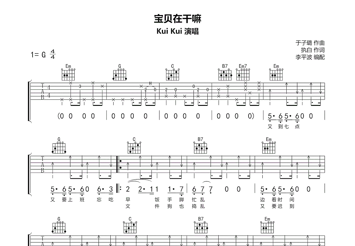 宝贝在干嘛吉他谱预览图