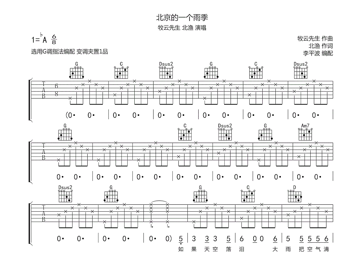 北京的一个雨季吉他谱预览图