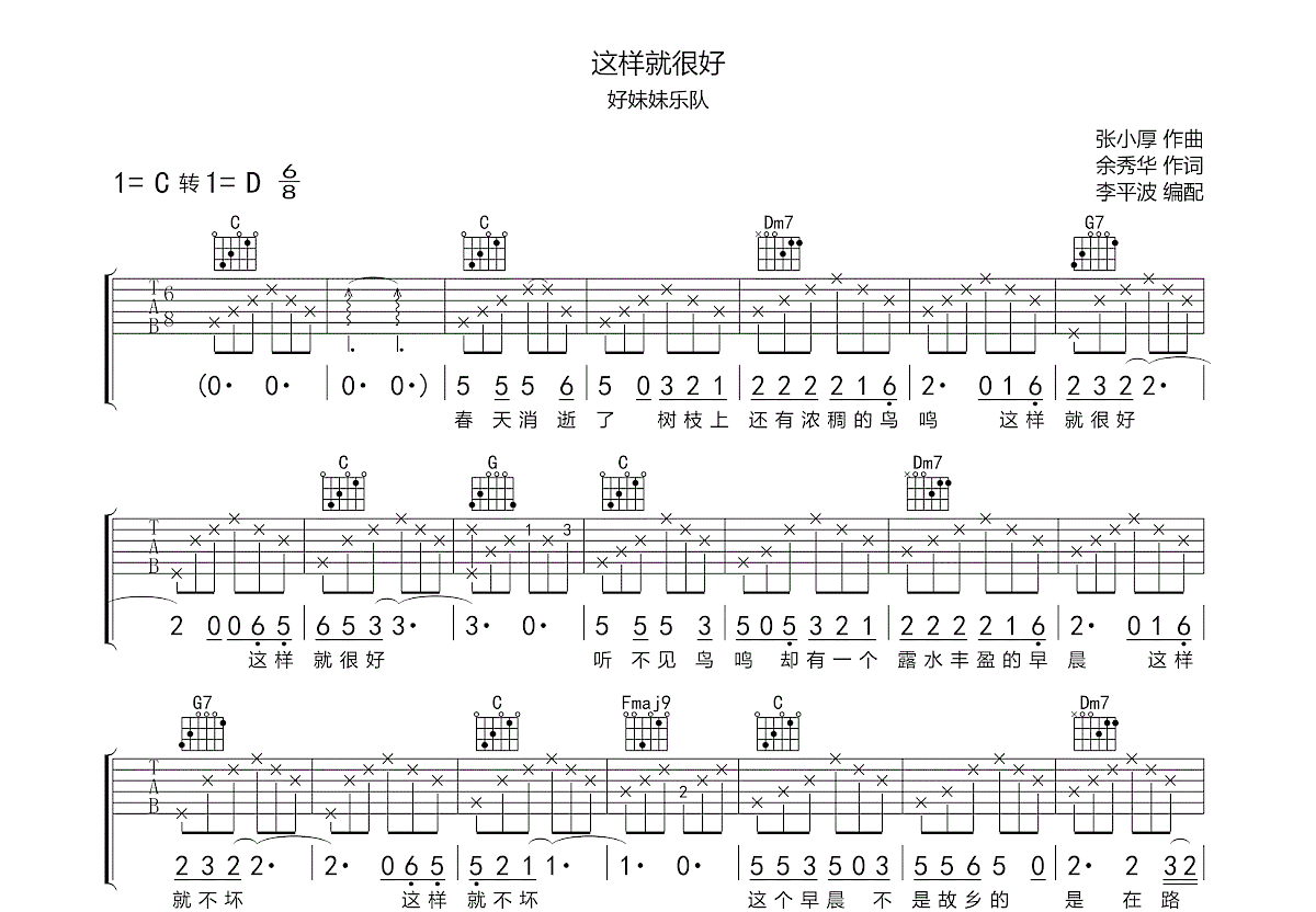 这样就很好吉他谱预览图