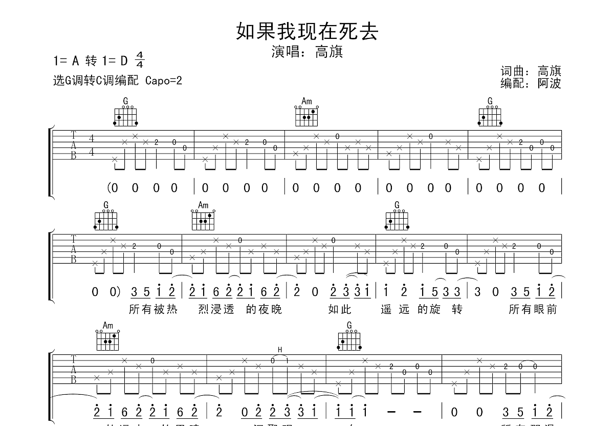 如果我现在死去吉他谱预览图