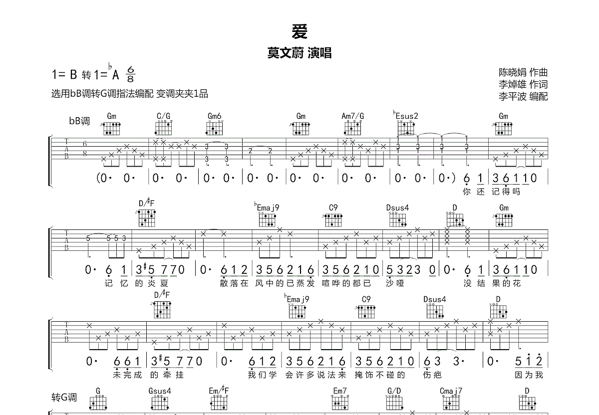 爱吉他谱预览图