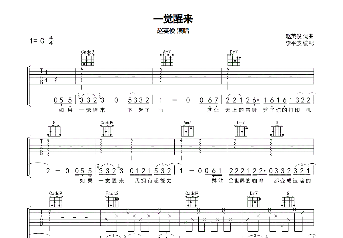一觉醒来吉他谱预览图