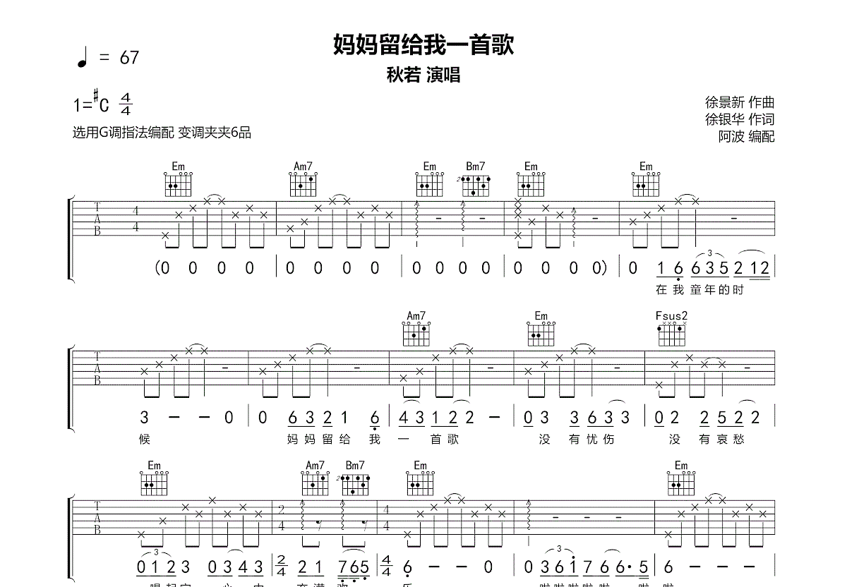 妈妈留给我一首歌吉他谱_秋若_G调双吉他弹唱