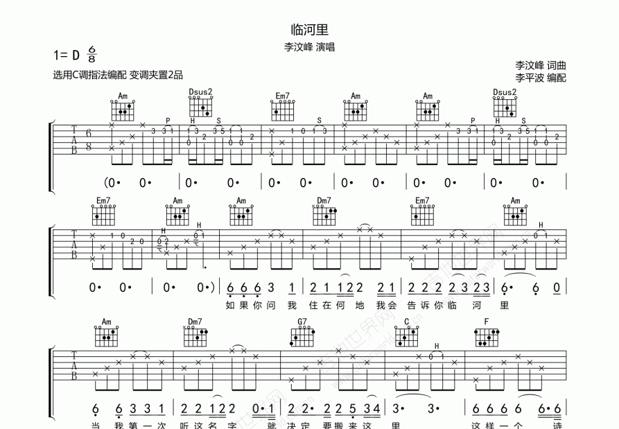 临河里吉他谱预览图