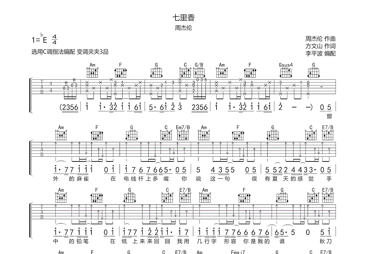 七里香吉他谱预览图