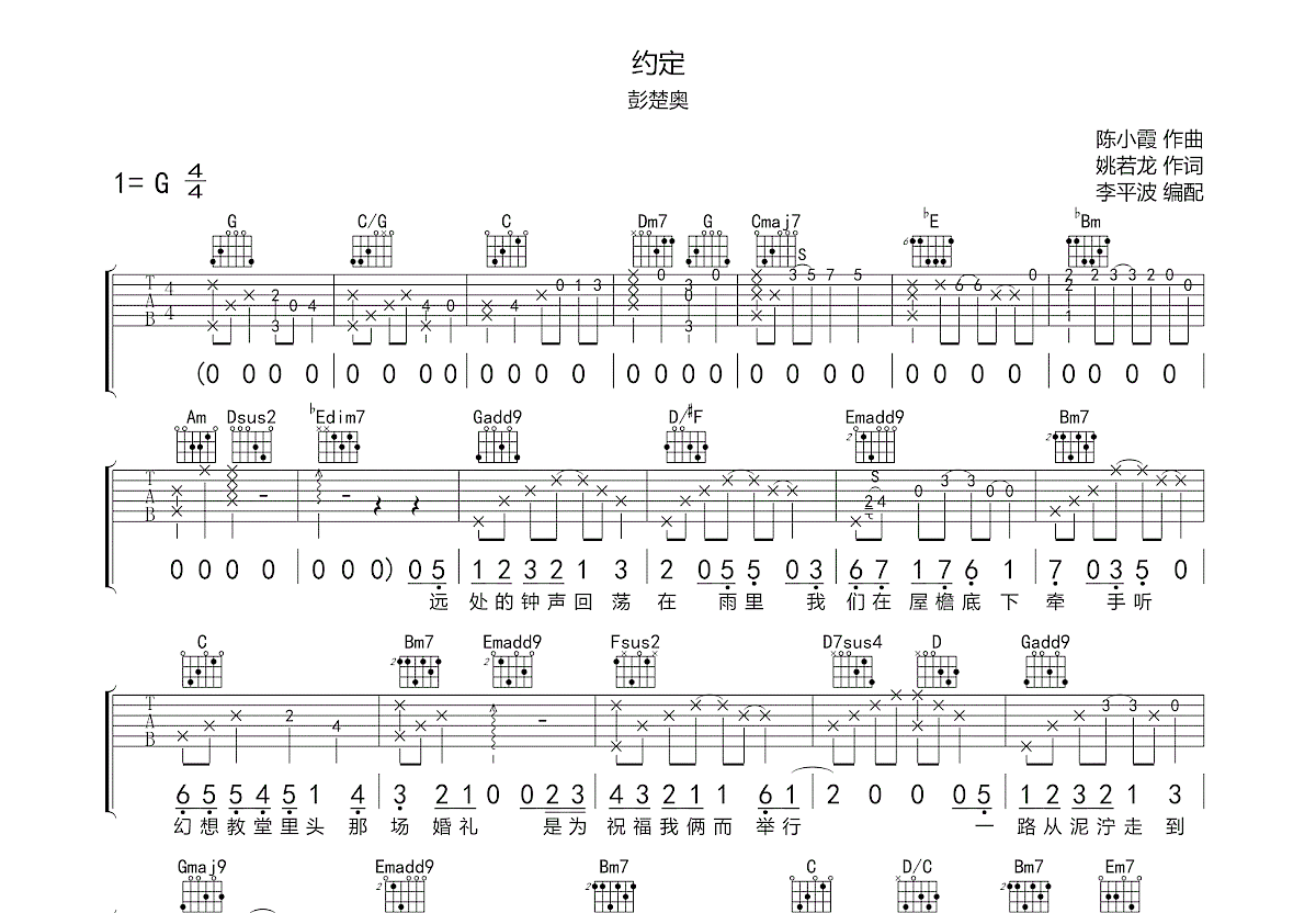 约定吉他谱预览图