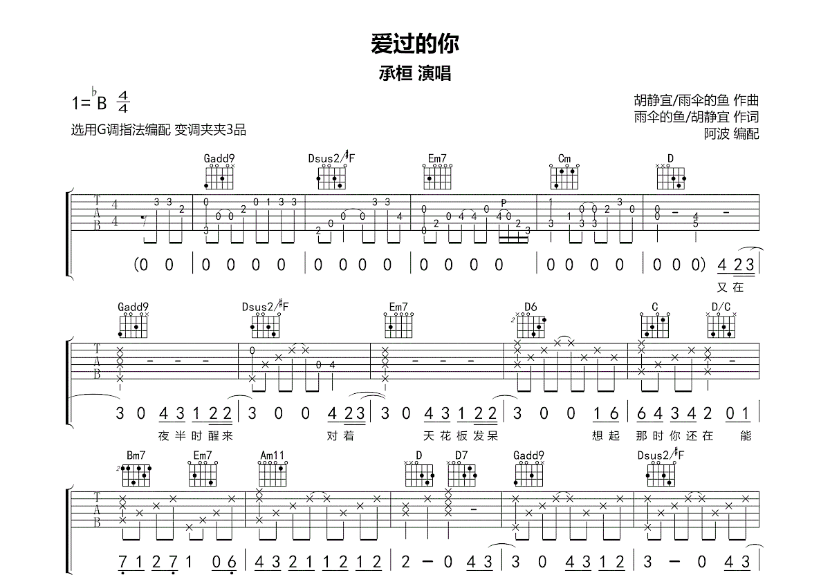 爱过的你吉他谱_承桓_G调弹唱