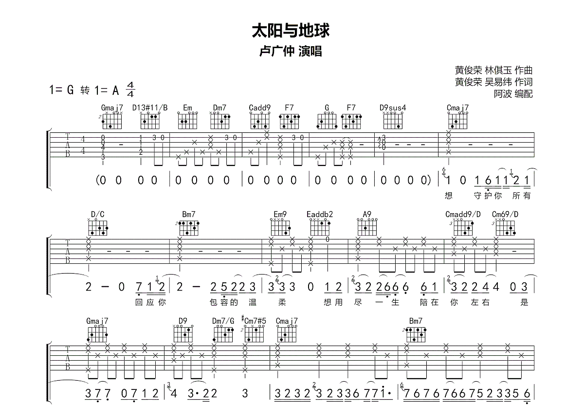 太阳与地球吉他谱_卢广仲_G调弹唱