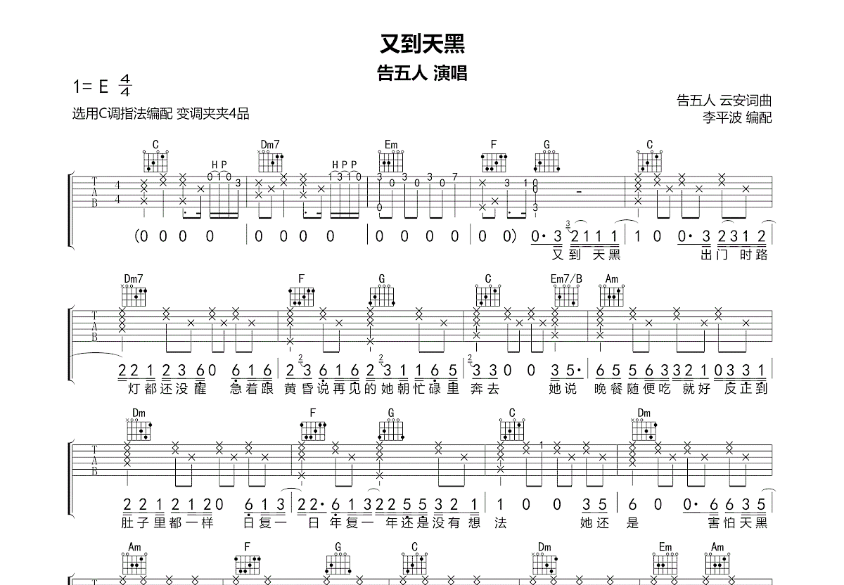 又到天黑吉他谱预览图